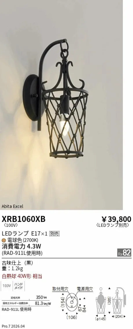 遠藤照明 ブラケット XRB1060XB