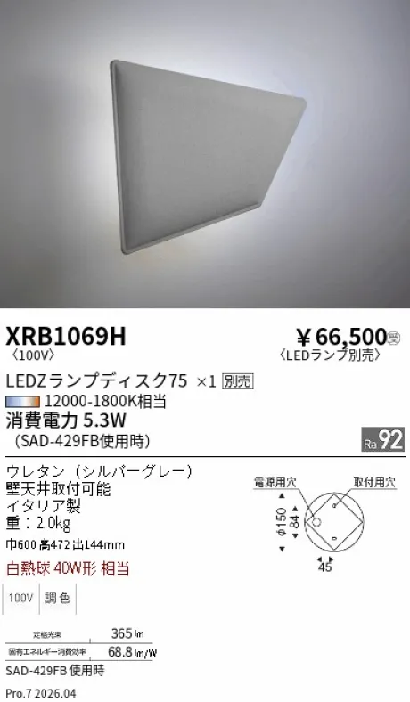 遠藤照明 ブラケット XRB1069H