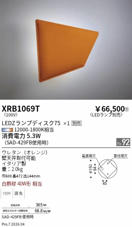 遠藤照明 ブラケット XRB1069T
