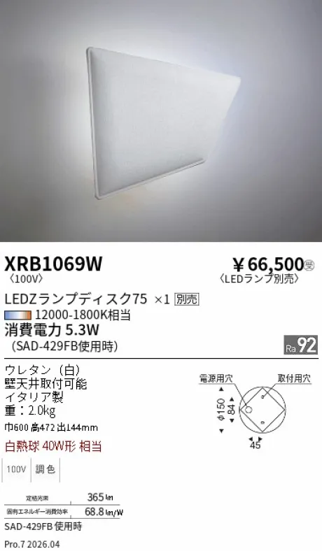 遠藤照明 ブラケット XRB1069W