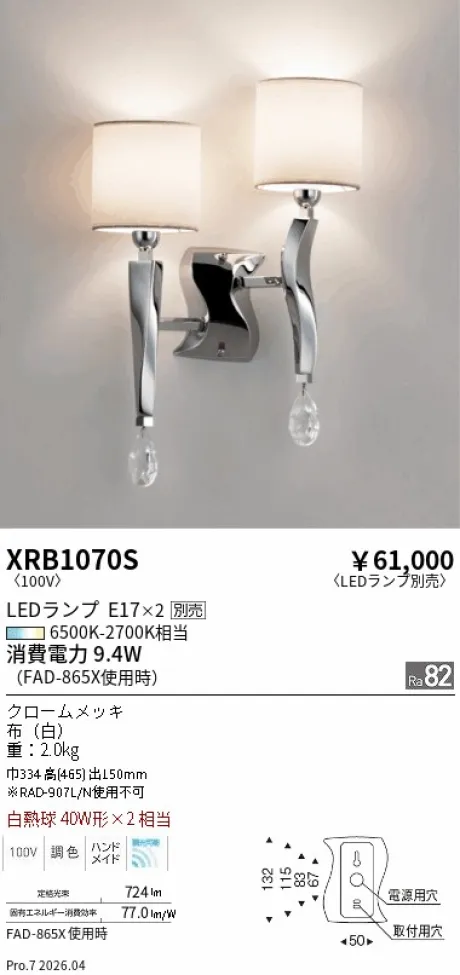 遠藤照明 ブラケット XRB1070S