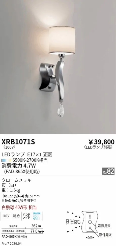 遠藤照明 ブラケット XRB1071S