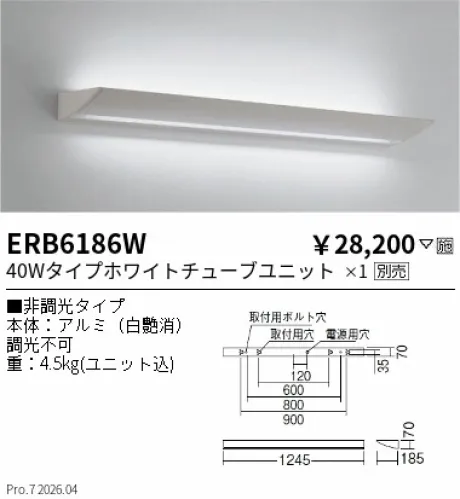 遠藤照明 テクニカルブラケット 40Wタイプ ERB6186W