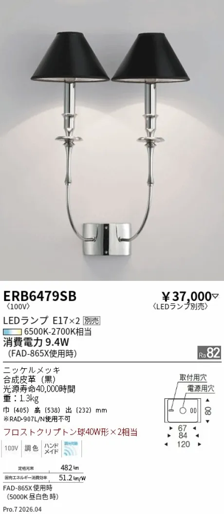 遠藤照明 ブラケット ERB6479SB