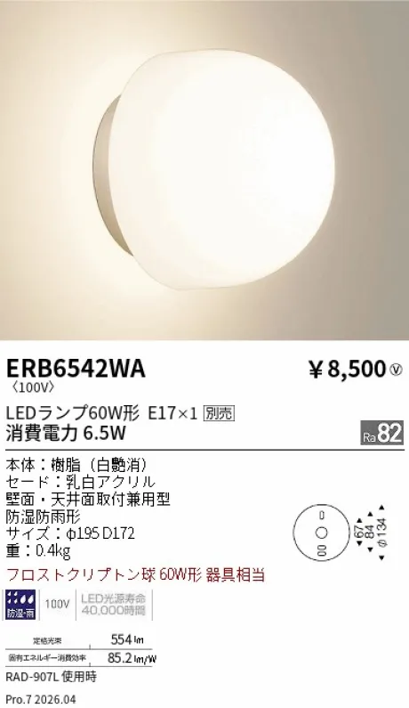 遠藤照明 アウトドアブラケット ERB6542WA