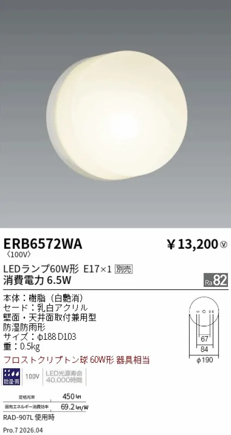 遠藤照明 アウトドアブラケット ERB6572WA
