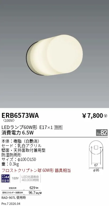 遠藤照明 アウトドアブラケット ERB6573WA