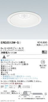 ERD2512W-S