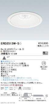ERD2513W-S