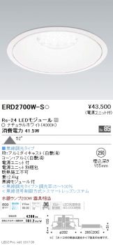 ERD2700W-S