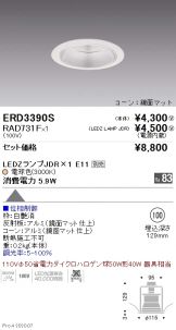 ERD3390S-RAD731F