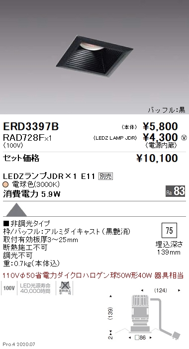 遠藤照明 LED電球 RAD728F 価格比較