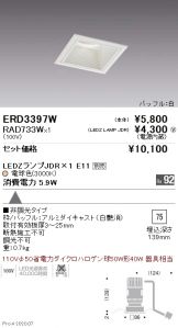 ERD3397W-RAD733W