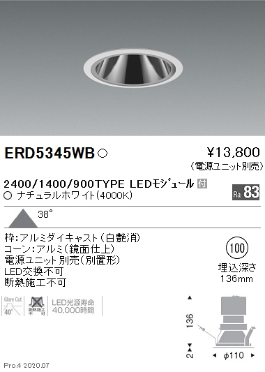 ERD5345WB(遠藤照明) 商品詳細 ~ 照明器具販売 激安のライトアップ