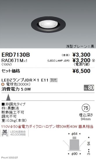 ERD7130B-RAD671M