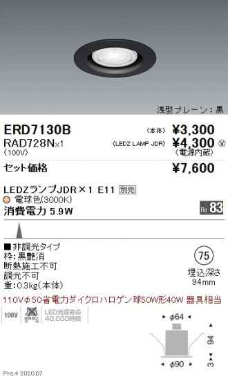 ERD7130B-RAD728N