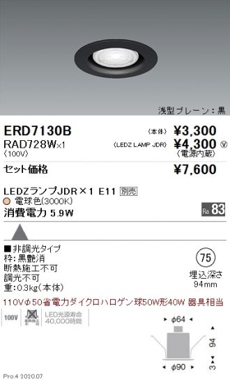 ERD7130B-RAD728W
