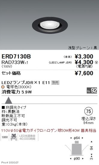 ERD7130B-RAD733W