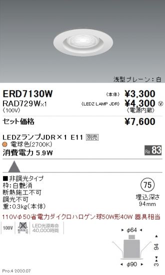 ERD7130W-RAD729W
