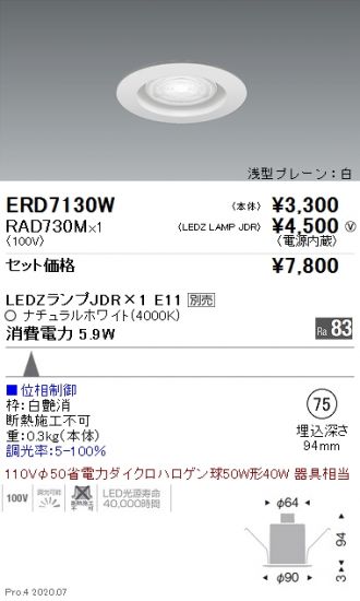 ERD7130W-RAD730M