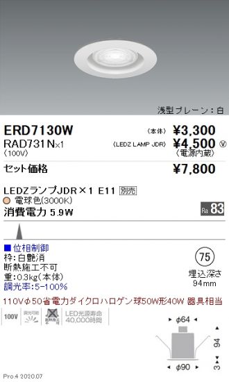 ERD7130W-RAD731N