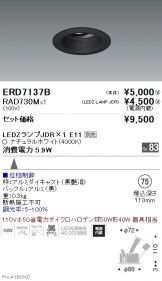 ERD7137B-RAD730M