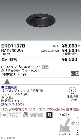ERD7137B-RAD730W
