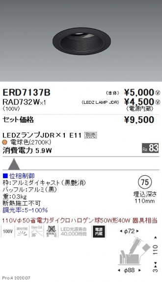 ERD7137B-RAD732W