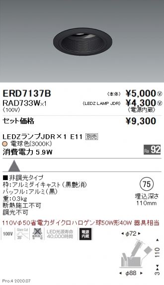ERD7137B-RAD733W