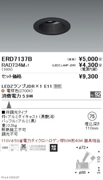 ERD7137B-RAD734M