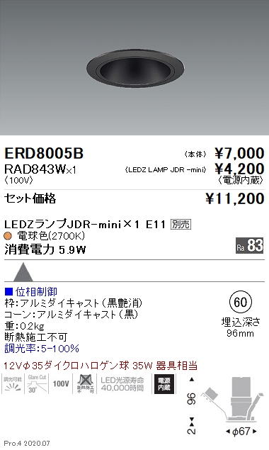 ERD8005B-RAD843W(遠藤照明) 商品詳細 ～ 照明器具販売 激安のライトアップ