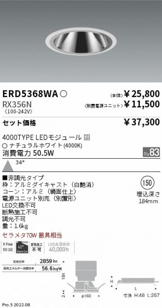 ERD5368WA-RX356N