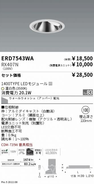 ERD7543WA-RX407N