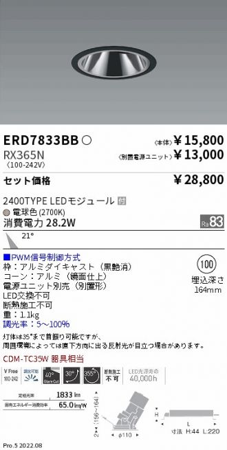 ERD7833BB-RX365N
