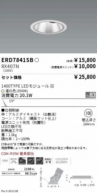 ERD7841SB-RX407N