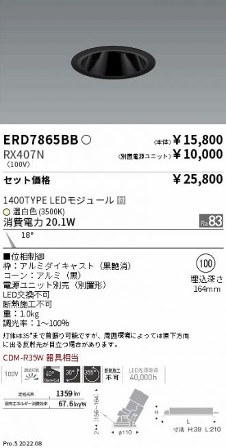 ERD7865BB-RX407N