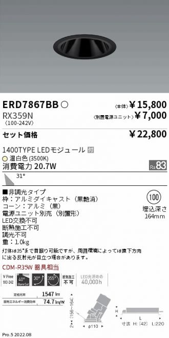 ERD7867BB-RX359N