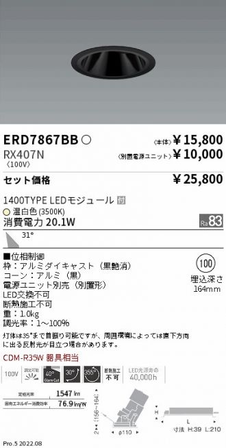 ERD7867BB-RX407N