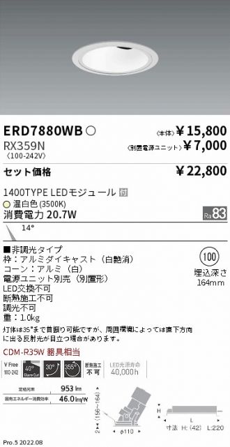 ERD7880WB-RX359N