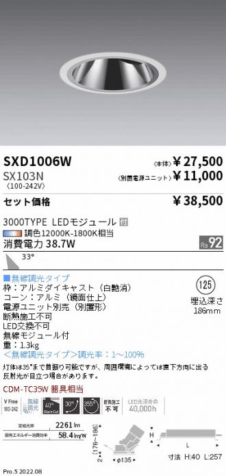 SXD1006W-SX103N