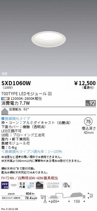 SXD1060W
