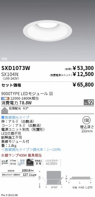SXD1073W-SX104N