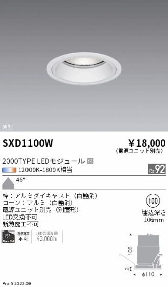 SXD1100W