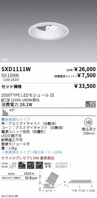 SXD1111W-SX109N