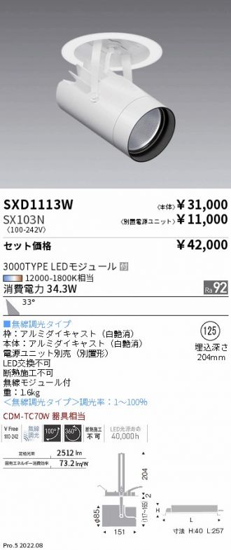 SXD1113W-SX103N