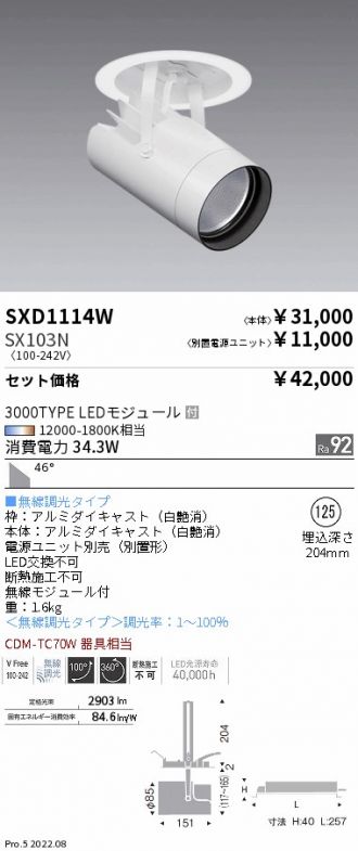 SXD1114W-SX103N