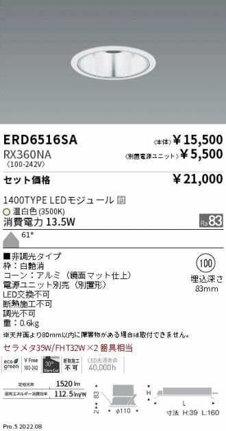 ERD6516SA-RX360NA