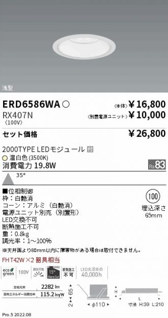 ERD6586WA-RX407N