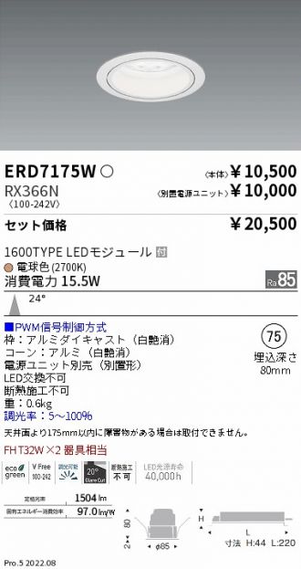 ERD7175W-RX366N
