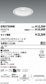 ERD7504W-RX407N